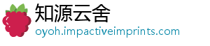 知源云舍